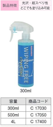 C17030 WIPING FREE 300ml