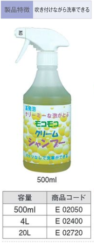 E02720 ﾓｺﾓｺｸﾘｰﾑｼｬﾝﾌﾟｰ 20L