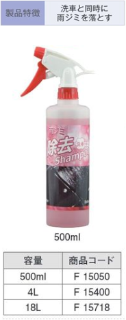 F15718 雨ｼﾞﾐ除去ｼｬﾝﾌﾟｰ 18L