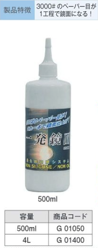 G01400 一発鏡面 4L