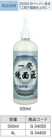 G04400 一発鏡面 匠 4L