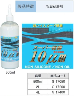 G17400 ｽｰﾊﾟｰ研磨剤 10μm 4L