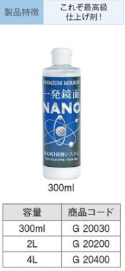 G20400 一発鏡面NANO 4L
