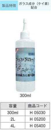 H05400 ｹｲ素被膜ｳｲﾝﾄﾞｺｰﾄ 4L