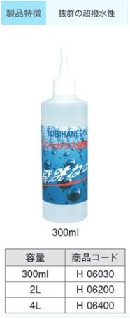 H06400 飛跳ねｺｰﾄ剤 4L