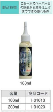 I01020 ﾍｯﾄﾞﾗｲﾄ研磨剤 200ml