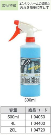 I04720 強力ｴﾝｼﾞﾝｸﾘｰﾅｰ 20L