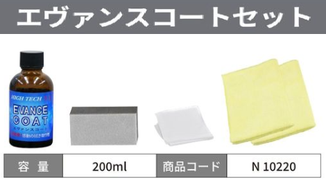 N10220 ﾊｲﾃｸX1 ｴｳﾞｧﾝｽｺｰﾄ ｾｯﾄ