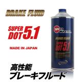 ｽﾋﾟｰﾄﾞﾏｽﾀｰ SM ﾌﾞﾚｰｷ SUPER DOT5.1 1L