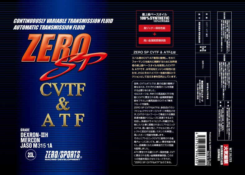 ｾﾞﾛｽﾎﾟｰﾂ ZEROSP CVTF&ATF 20L