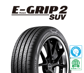 ｴﾌｨｼｪﾝﾄｸﾞﾘｯﾌﾟ2 SUV 265/50R20 111V XL