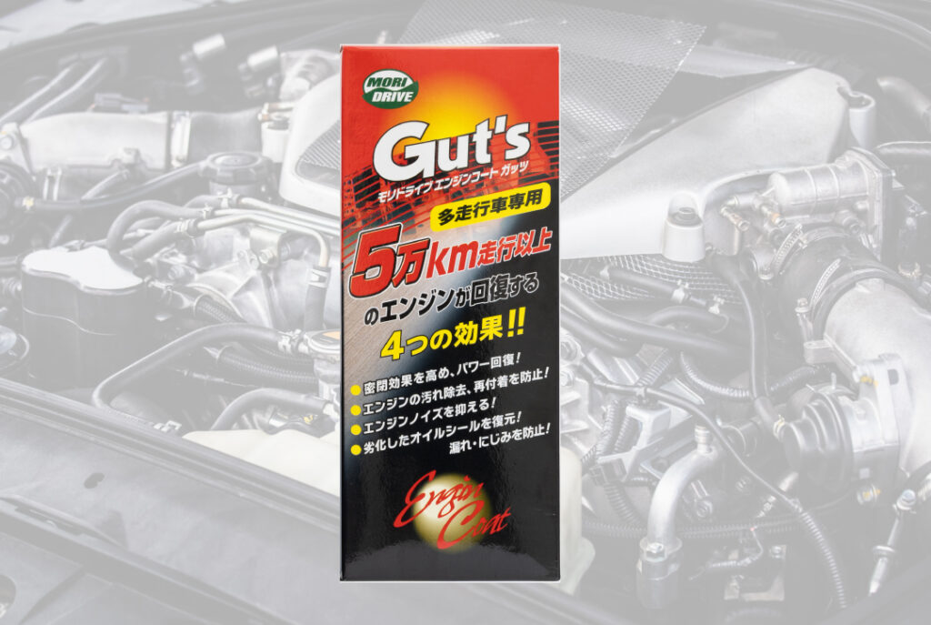 ﾙｰﾄ産業 ﾓﾘﾄﾞﾗｲﾌﾞｴﾝｼﾞﾝｺｰﾄ Guts