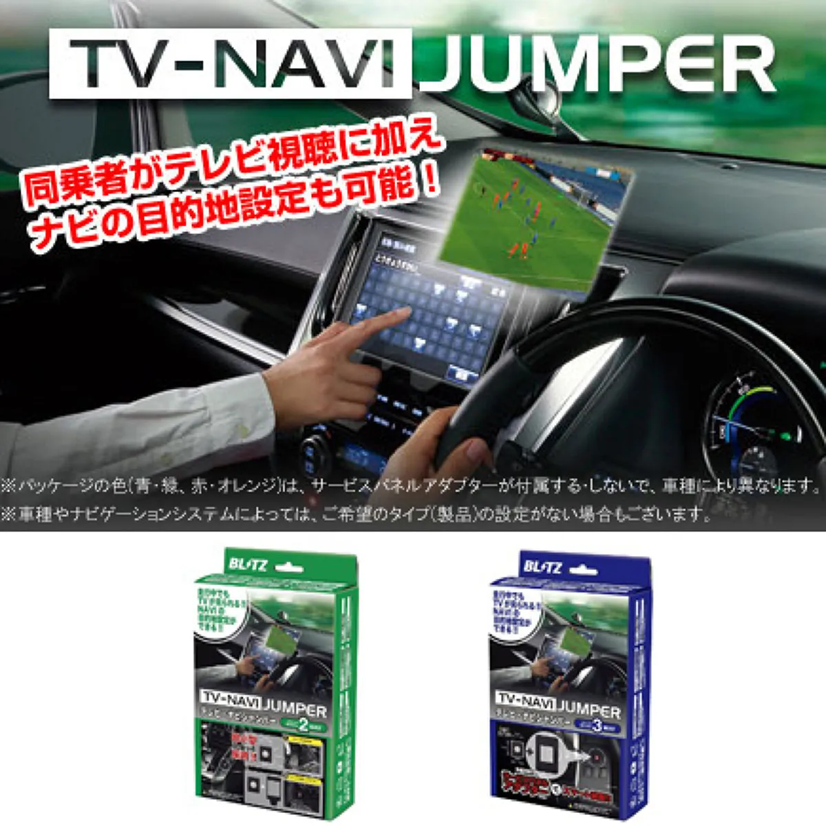 BLITZ ブリッツ TV-NAVI　JUMPER　NST36　レクサス
