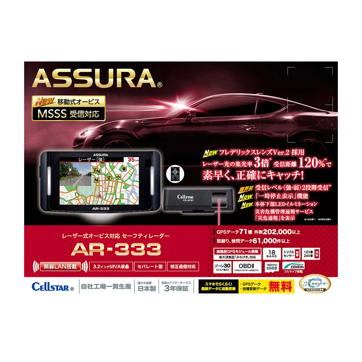 Cellstar セルスター AR-333　ASSURA　GPSレーダー