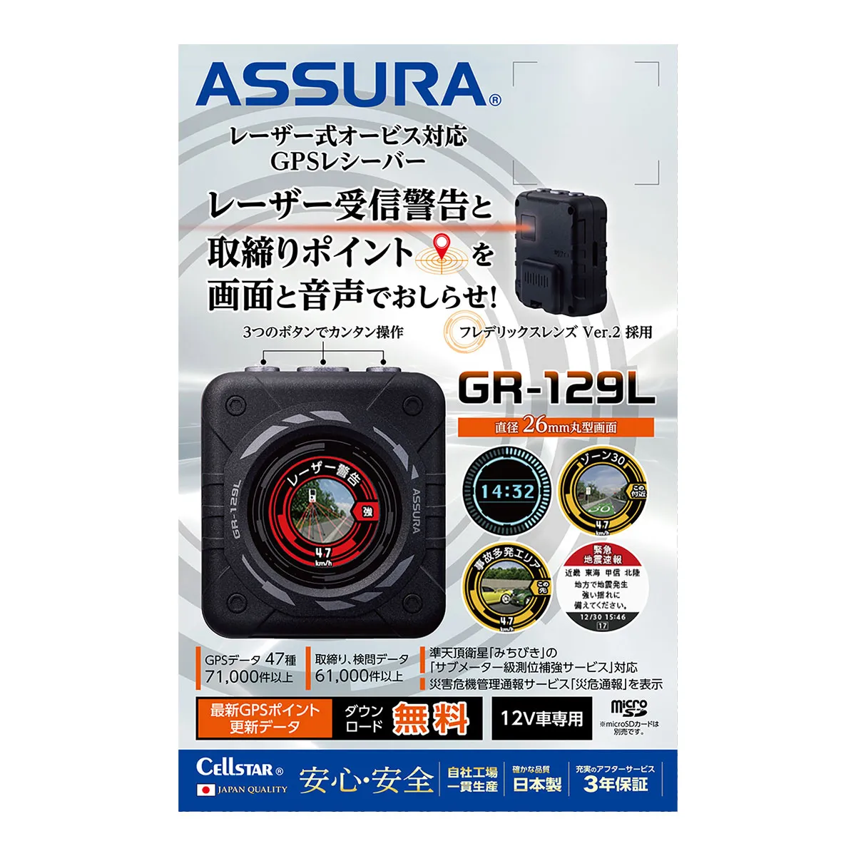 Cellstar セルスター GR-129L　ASSURA　レーザー式オービス対応　GPSレシーバー