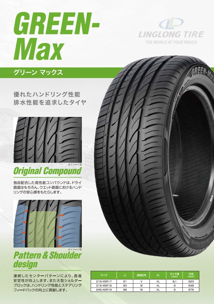 LINGLONG リンロン GreenMax          グリーンマックス      215/45R17 91V XL