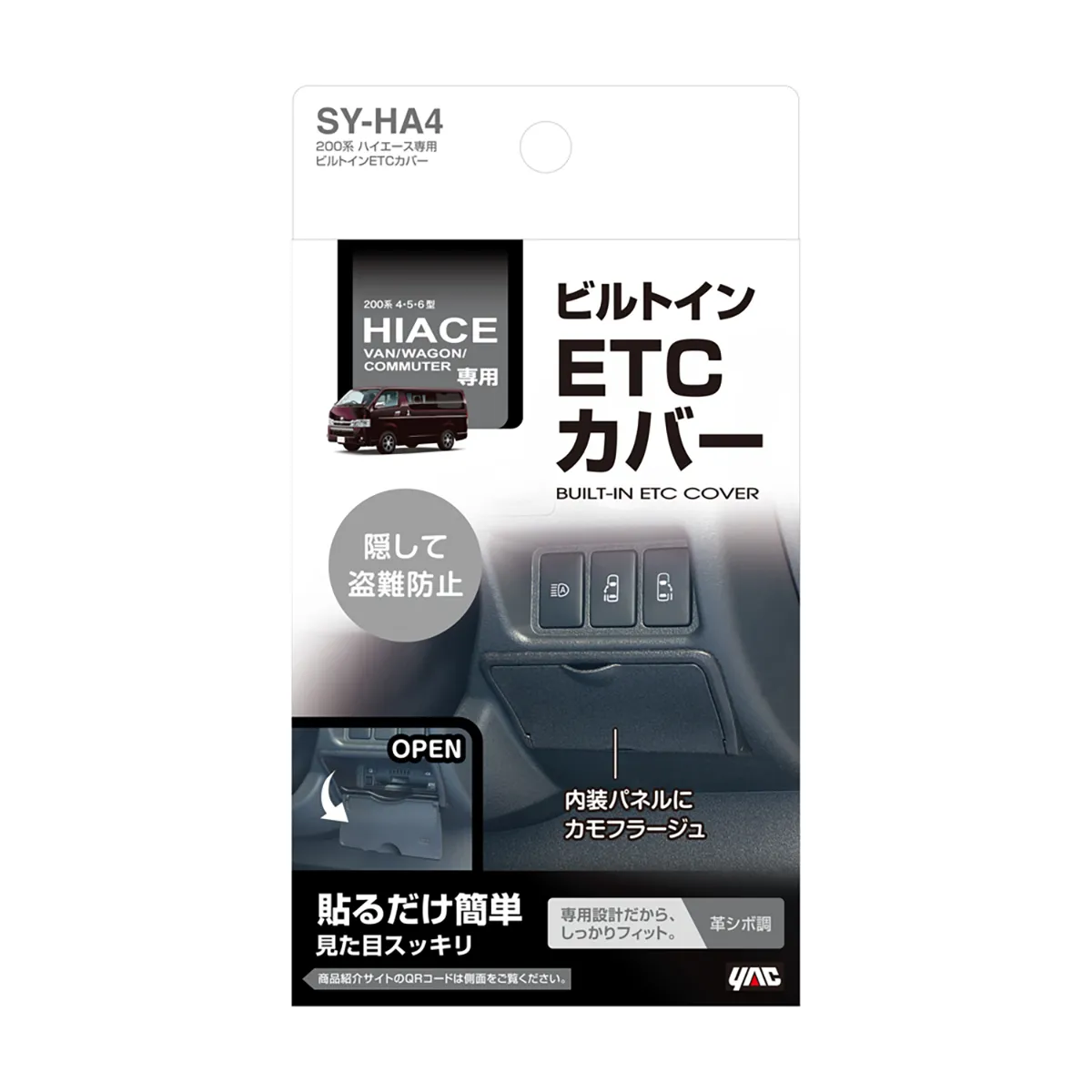 槌屋ヤック YAC ビルトインETCカバー　SY-HA4