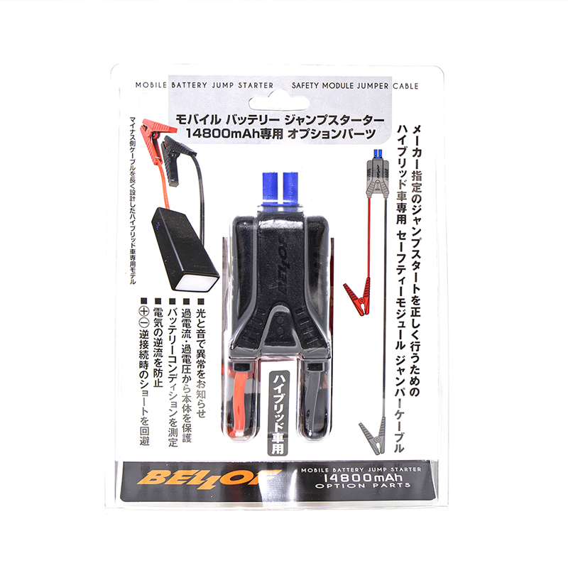 14800mAh専用 ハイブリッド用 モジュールジャンパーケーブル