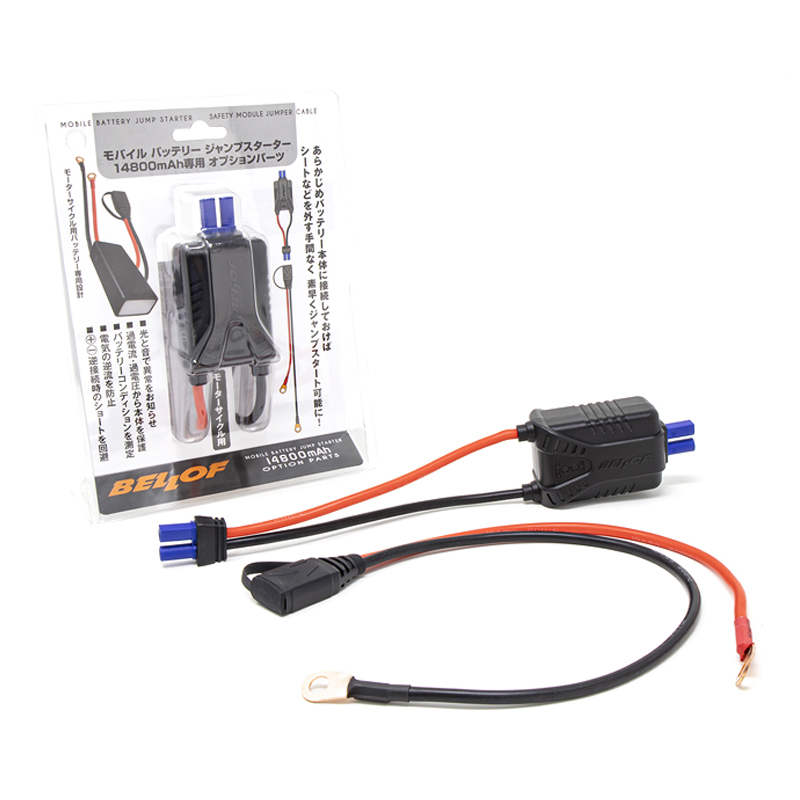 14800mAh専用 バイク用ジャンプスターターハーネス