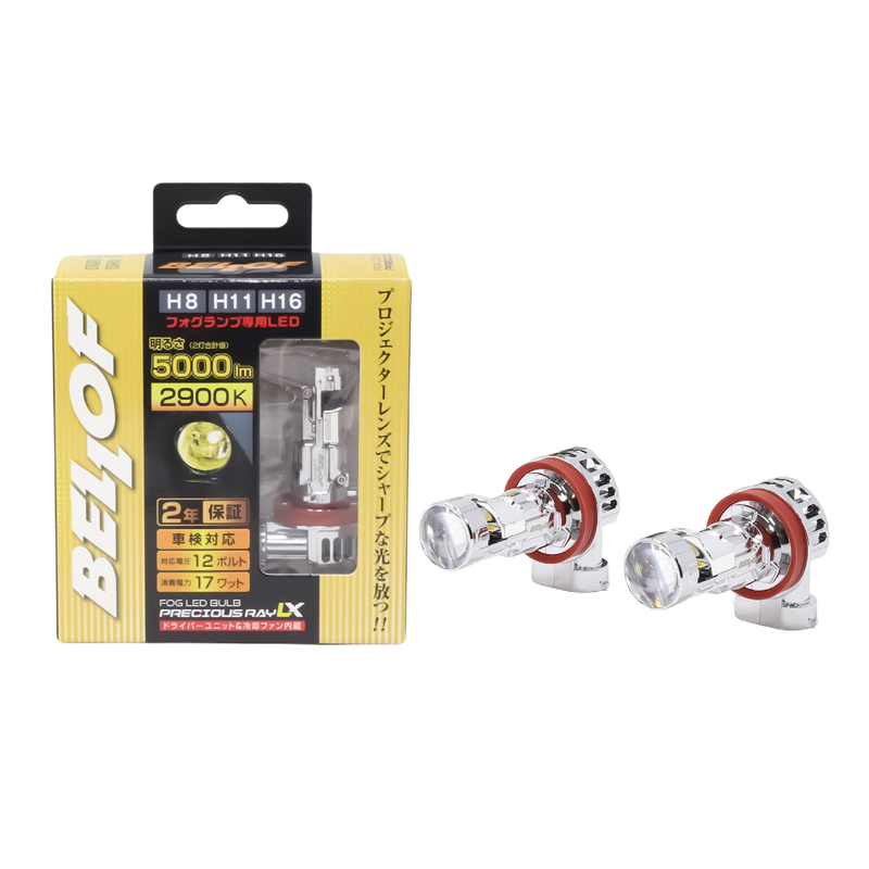 フォグ専用 プレシャス・レイLX