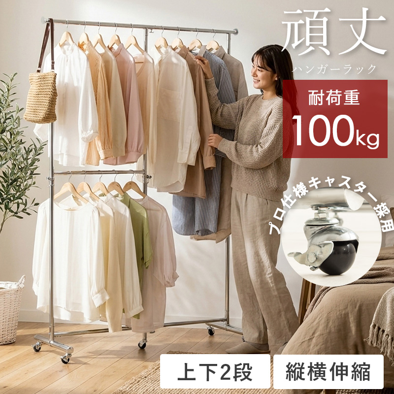2段収納タイプ 頑丈ハンガーラック 幅78～131cm　IWH-190