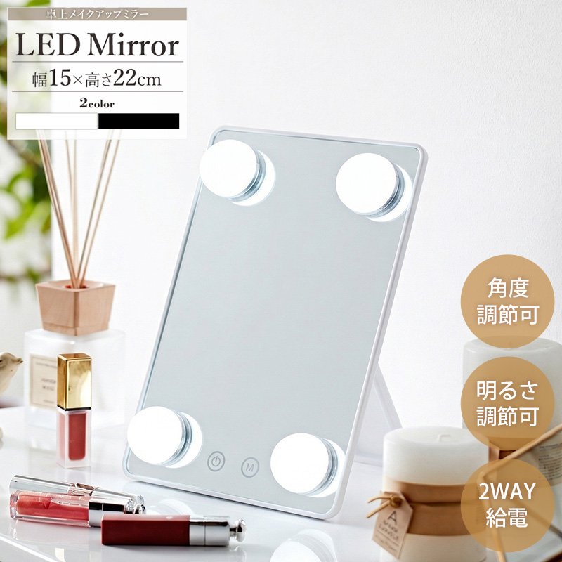 LEDビューティースタンドミラー　YLD-10