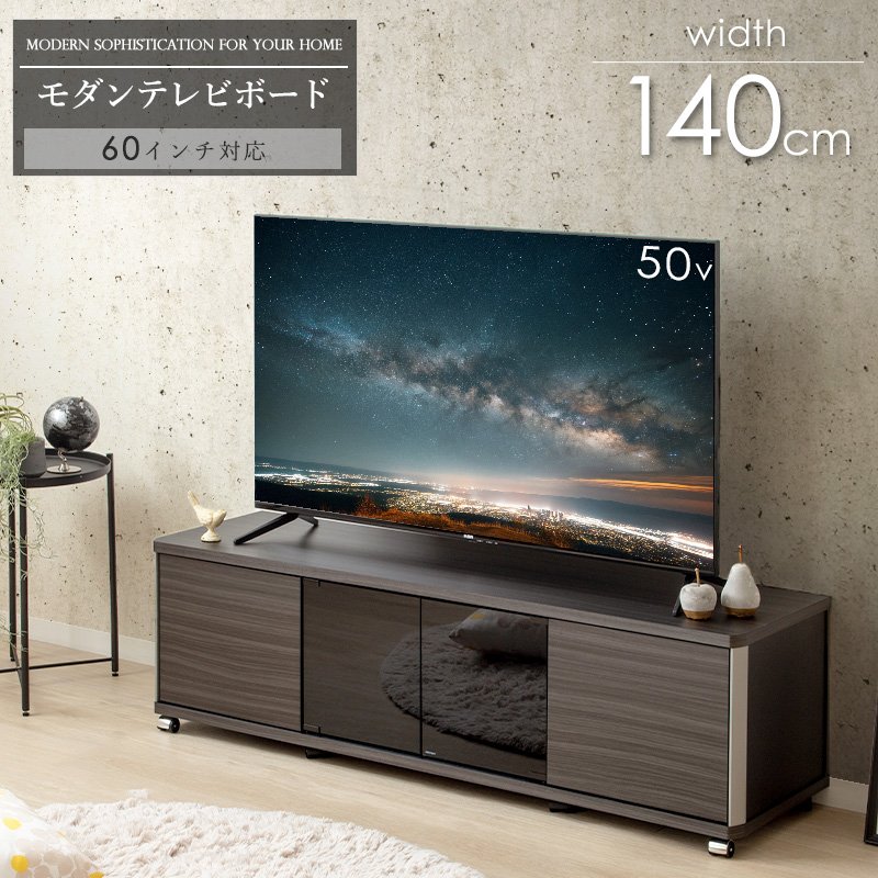 モダンテレビボード  幅140cm GD-style  GD-1400H