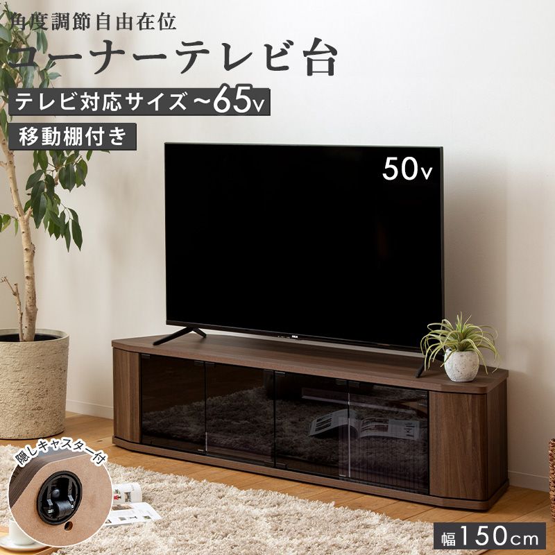 ローボード 幅150cm ラシーヌ RCA-1500AV