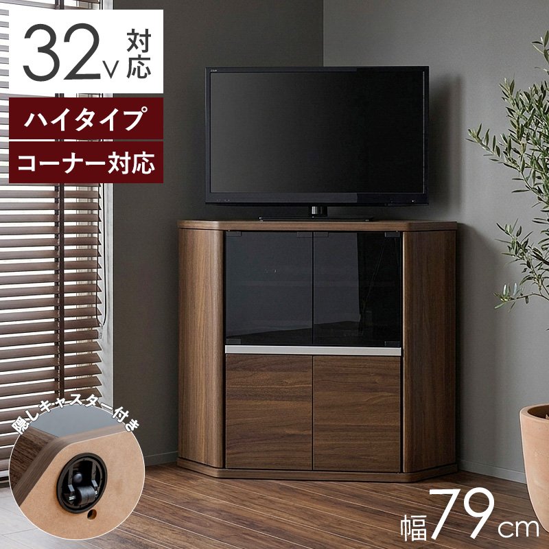 コーナーテレビ台 ハイタイプ 幅80cm ラシーヌ RCA-7580AV