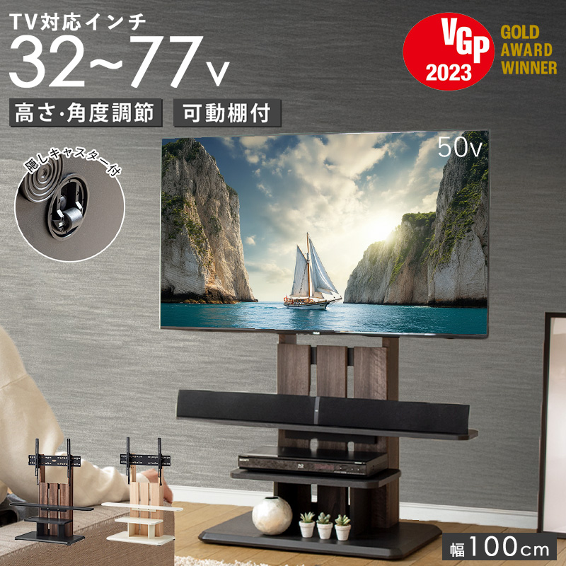 壁寄せテレビスタンド 自立タイプ 幅100cm WS-C690