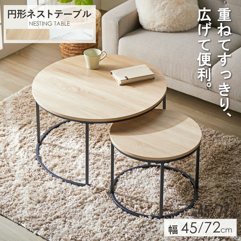 ネストテーブル 円形 2点セット 直径72cm&45cm IW-6012