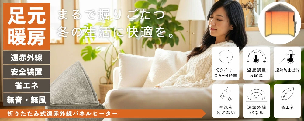 パネルヒーター