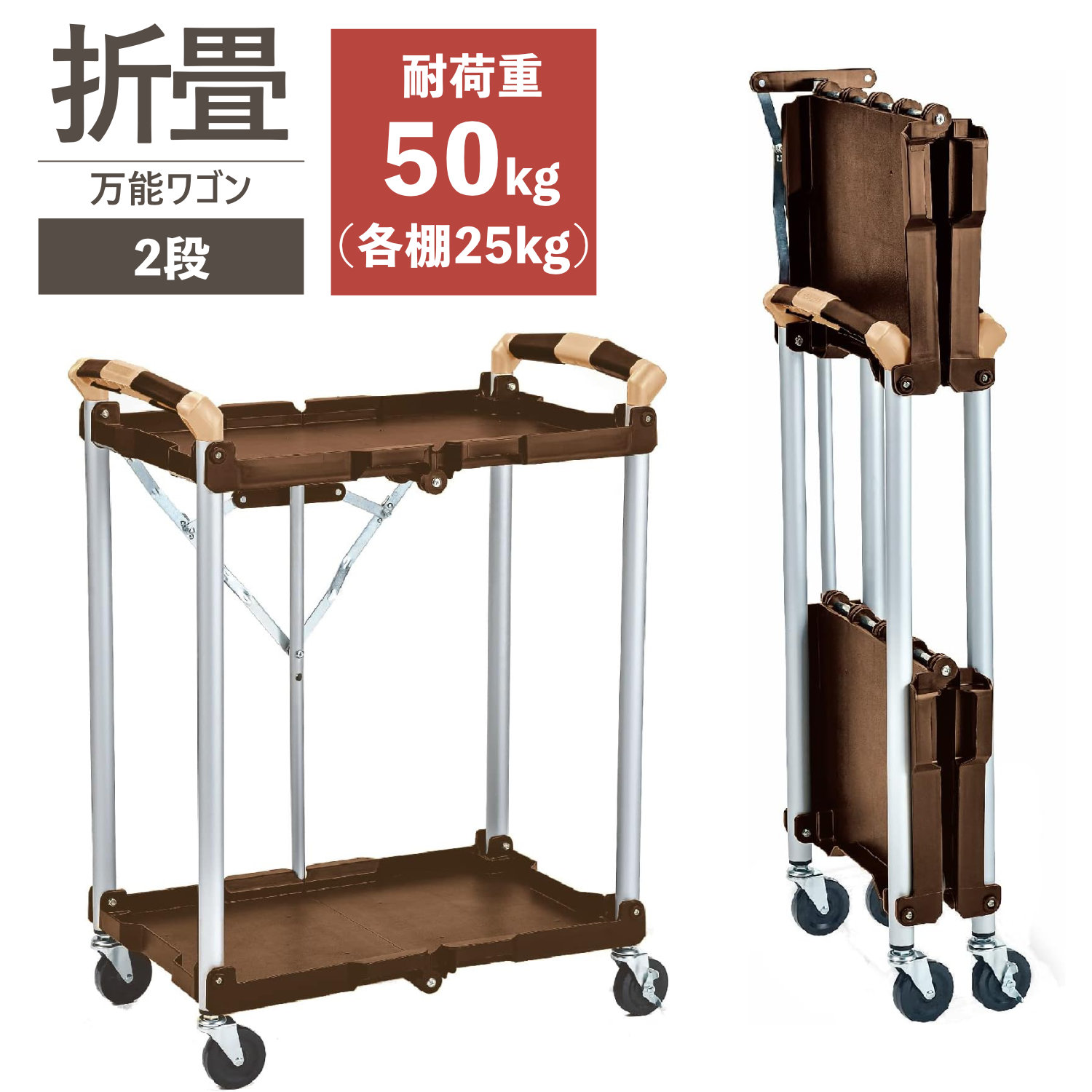 ABW-02 折りたたみ万能ワゴン 2段