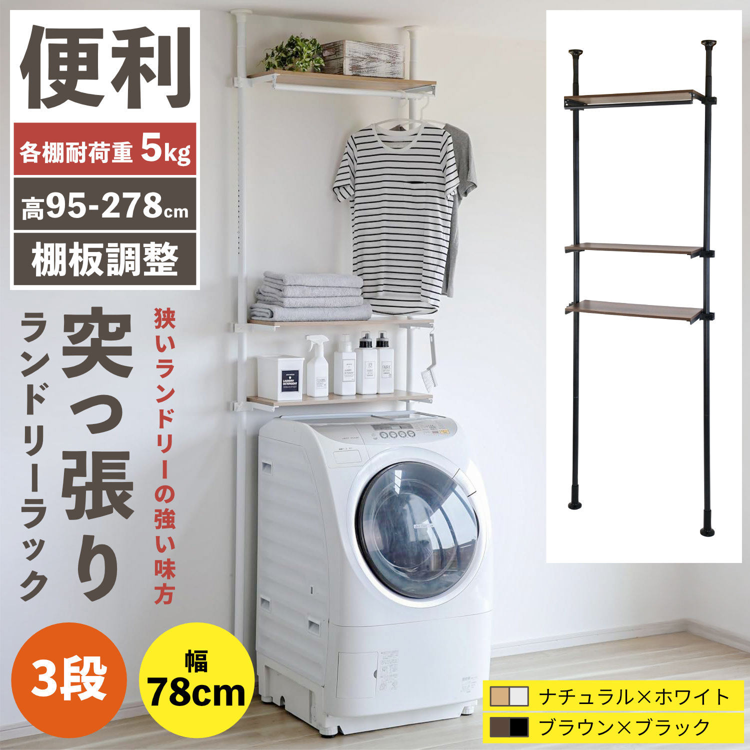 GTL-03 突っ張りランドリーラック3段