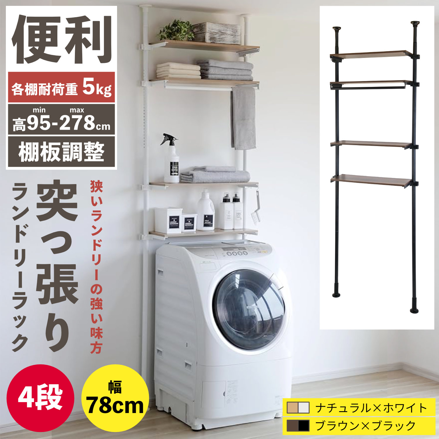 GTL-04 突っ張りランドリーラック4段