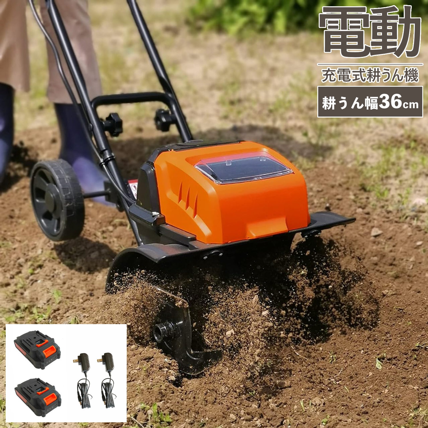 JDC-40MA バッテリー 充電式 電動 耕うん機 耕助君