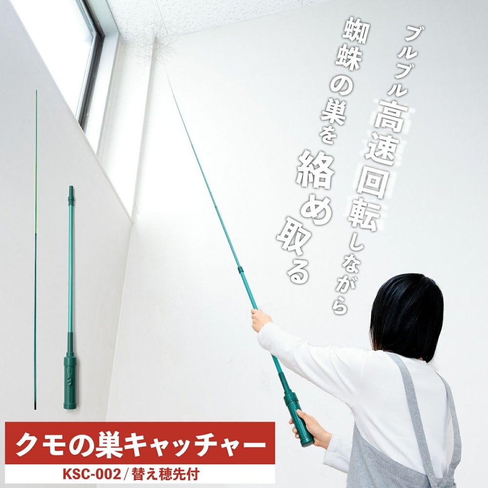 ビーカム KSC-02 クモの巣キャッチャー (替え穂先付)