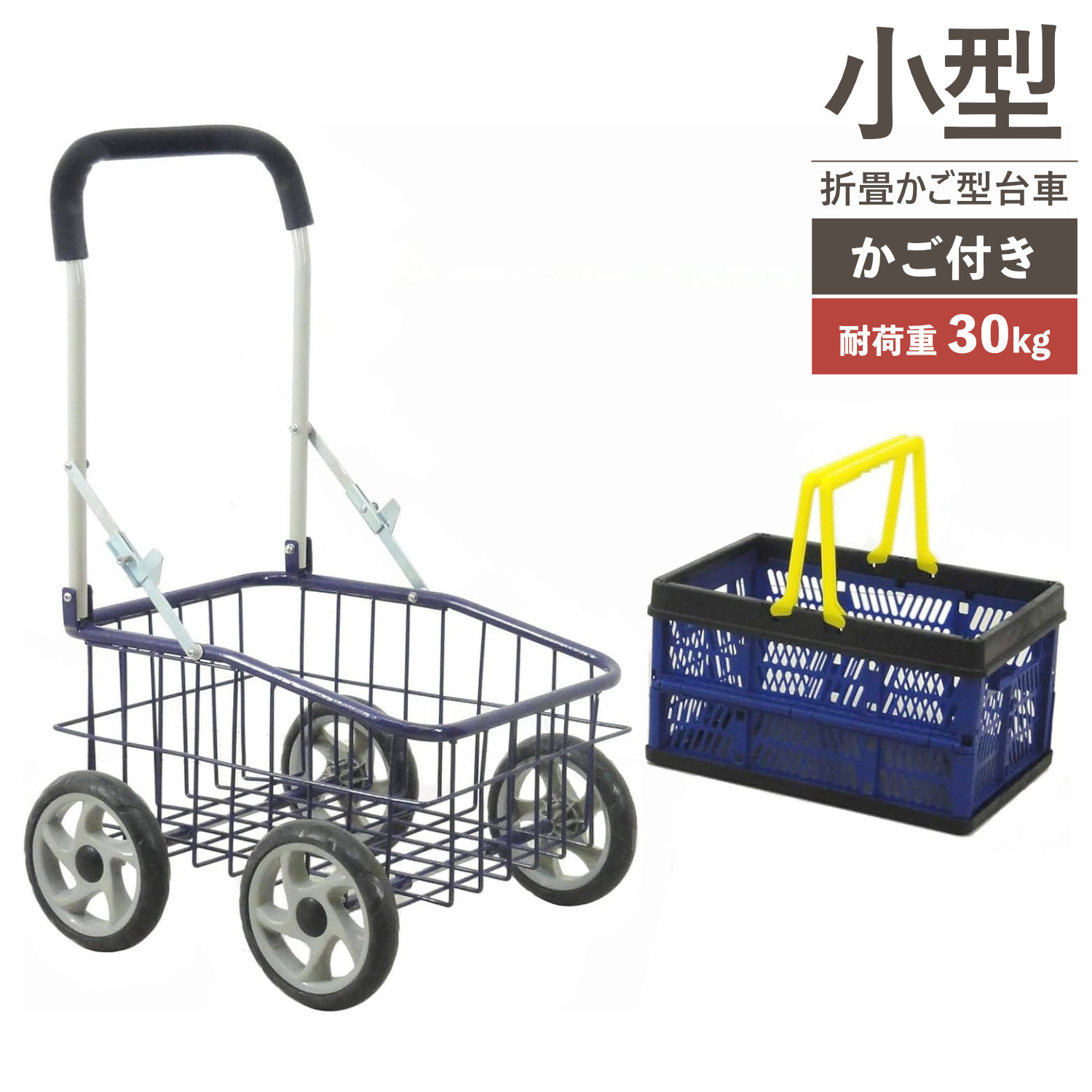 ODC-025 折りたたみ お出かけカート バスケット付