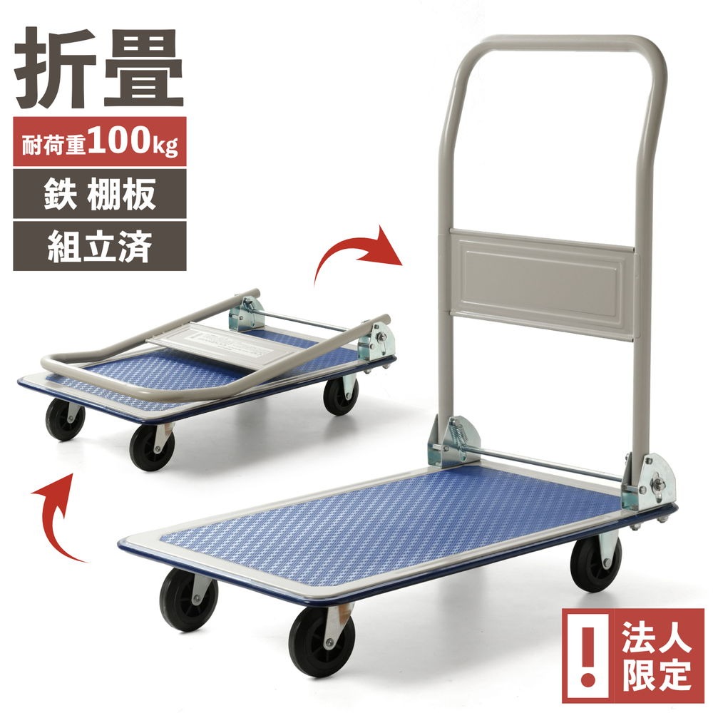 PH1501 折り畳み スチール台車 150