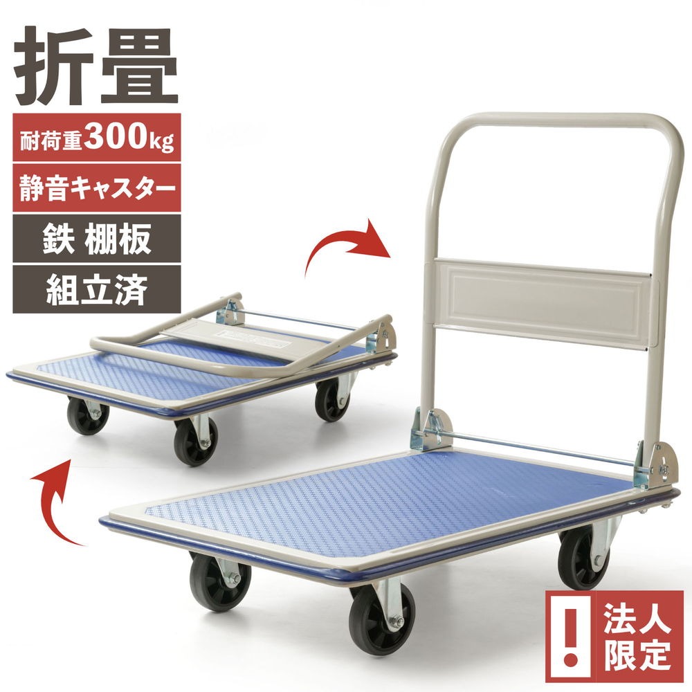 PH3001S 静かな折り畳みスチール台車 300 静音台車