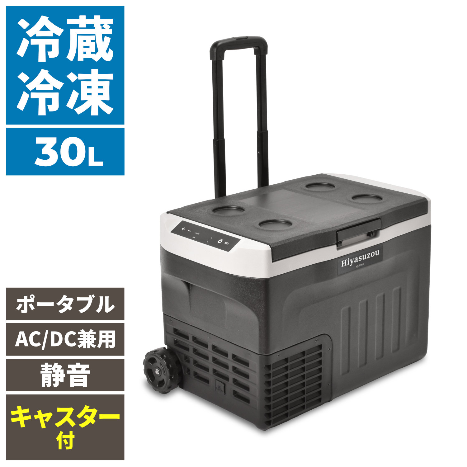 PRF-30EH AC/DC 車載兼用ポータブル冷凍冷蔵庫 Hiyasuzou 冷やす蔵 30L