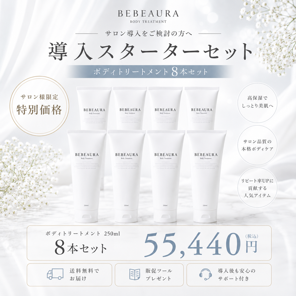 【初回導入セット】ビボーラボディトリートメント8本セット