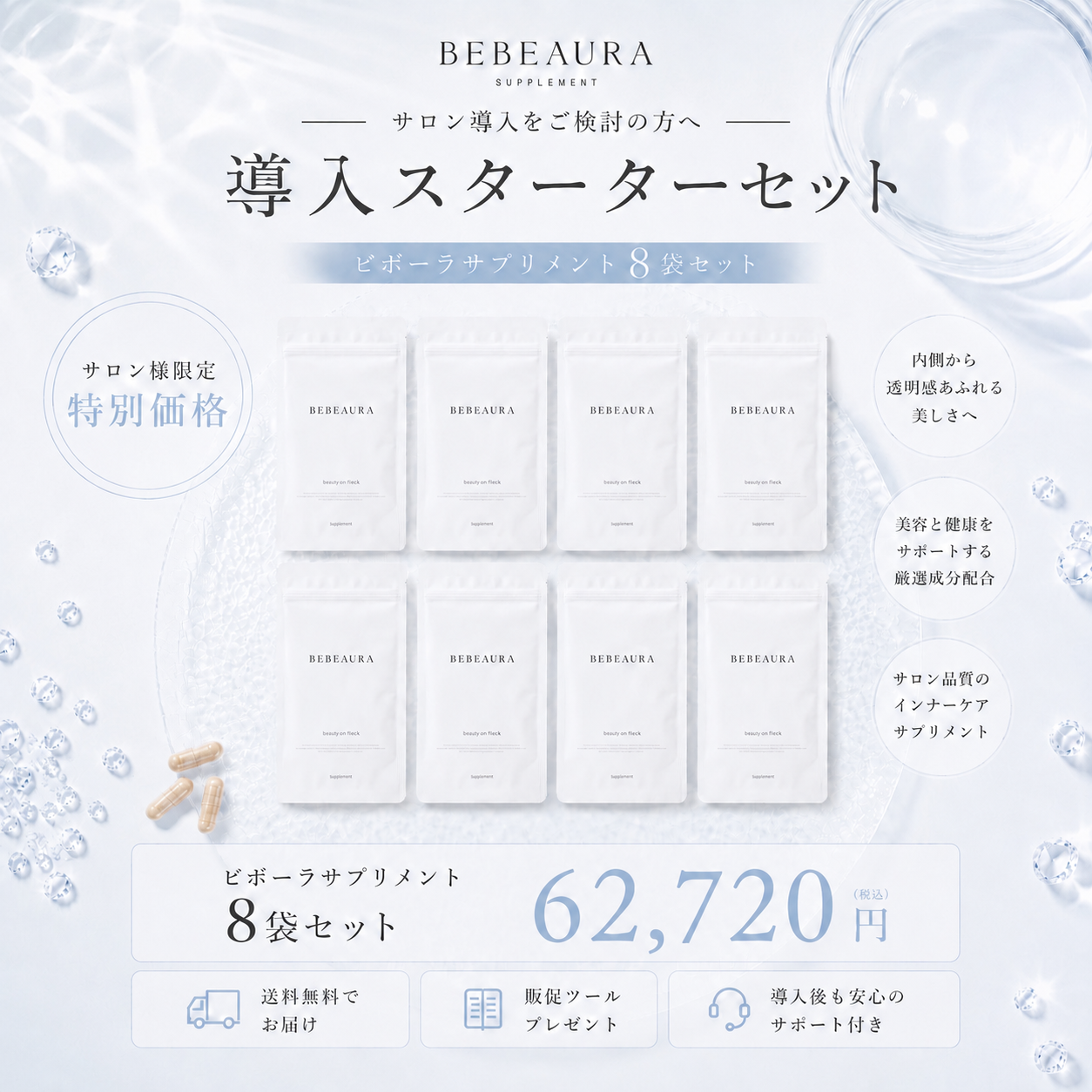 【初回導入セット】ビボーラサプリメント8袋セット