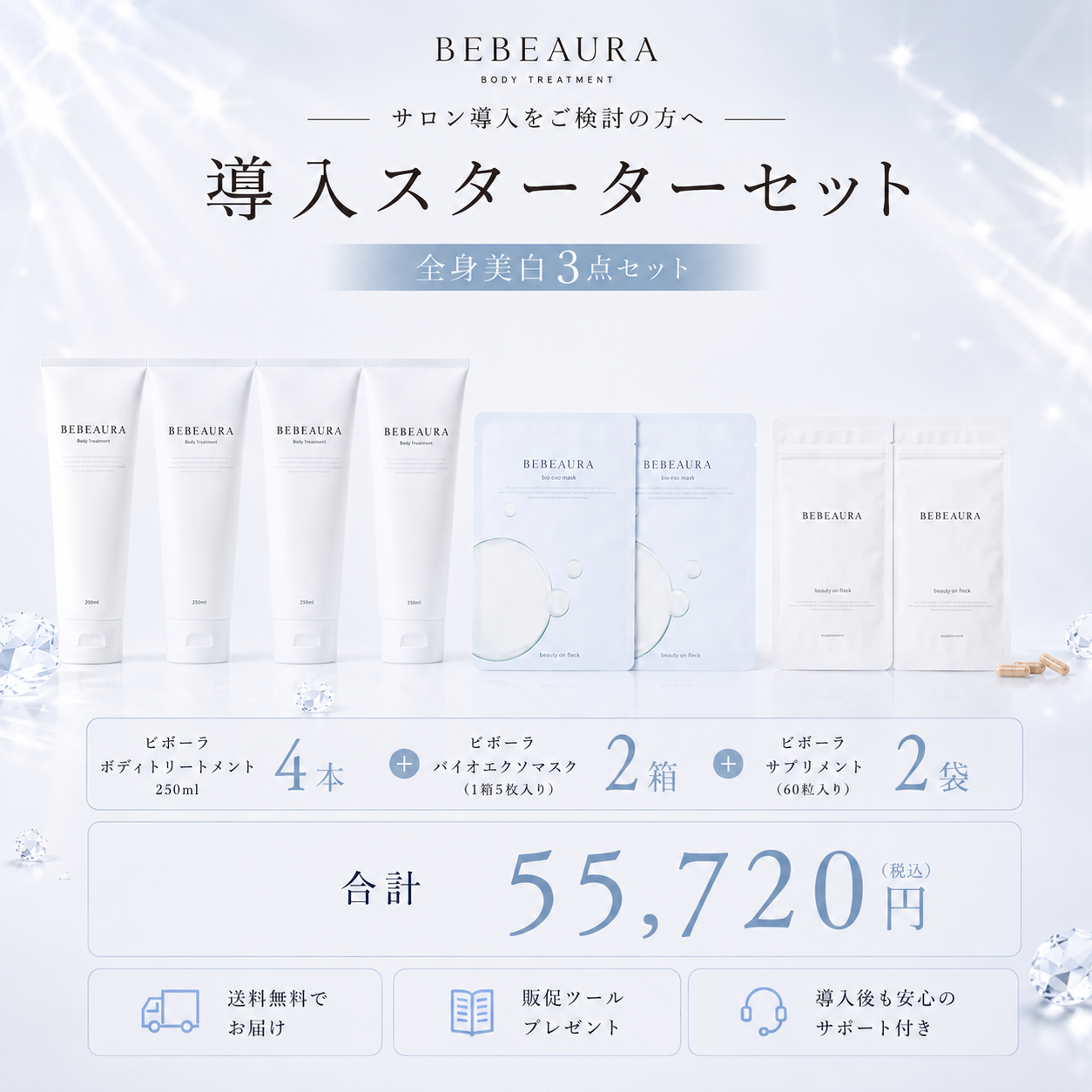 【初回導入セット】美白3点セット