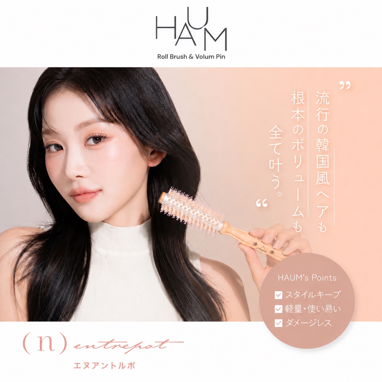 HAUM Roll Brush & Volume Pin