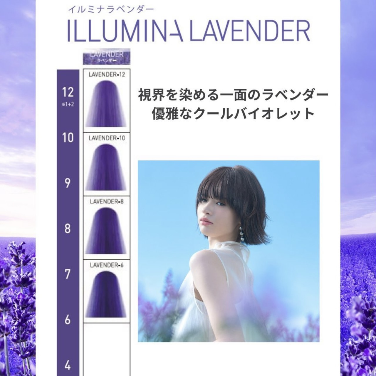 イルミナ ルミナス フラワー コレクション ラベンダー