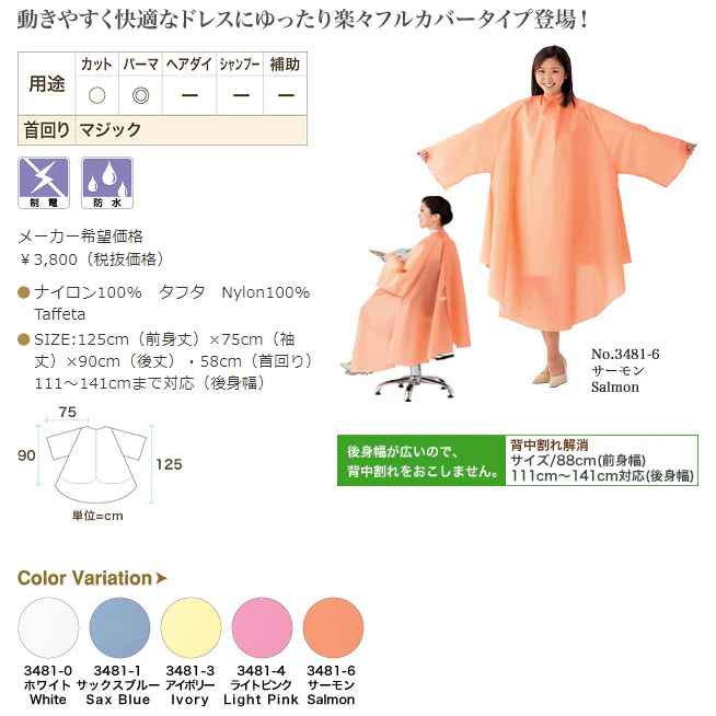 ワコウ　No.3481　ワイドソファードレス