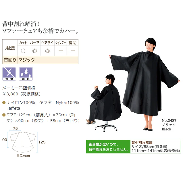 ワコウ　No.3487　ヘアダイソファードレス