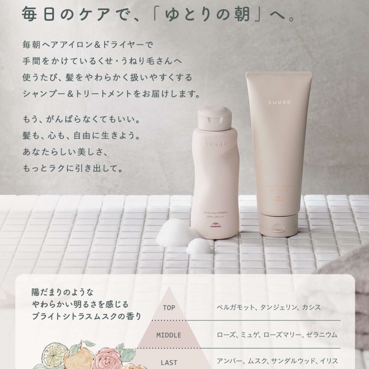 suwae 3つのポイント