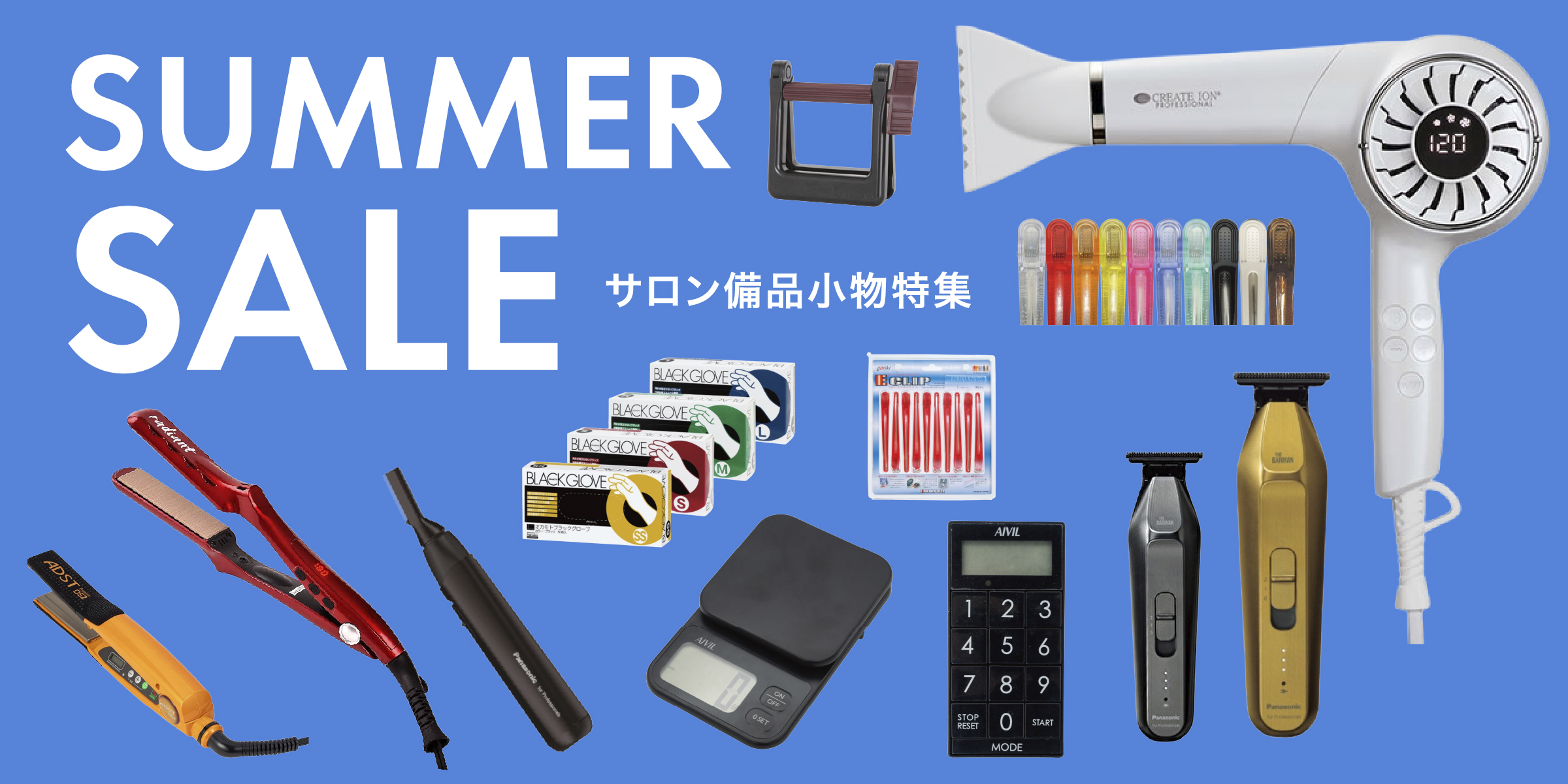 サロン備品小物特集